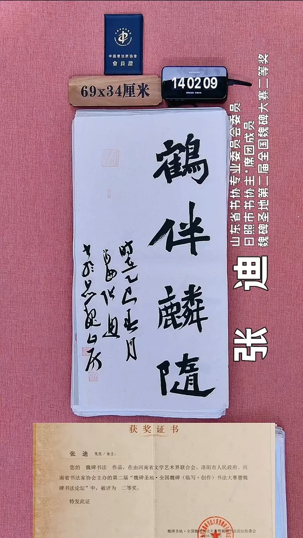 书法52          张老师书法作品
