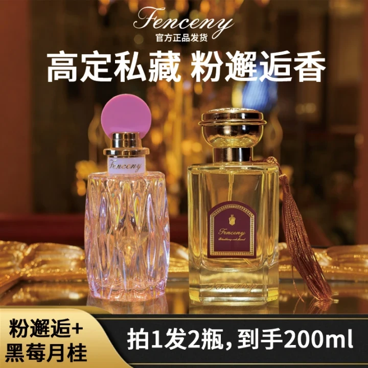 粉邂逅100ml 法国氛尼FENCENY 高端气质女神高级花果香持久留香