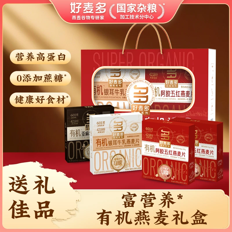 【送礼优选】好麦多富营养有机燕麦礼盒营养早餐麦片送长辈健康好礼