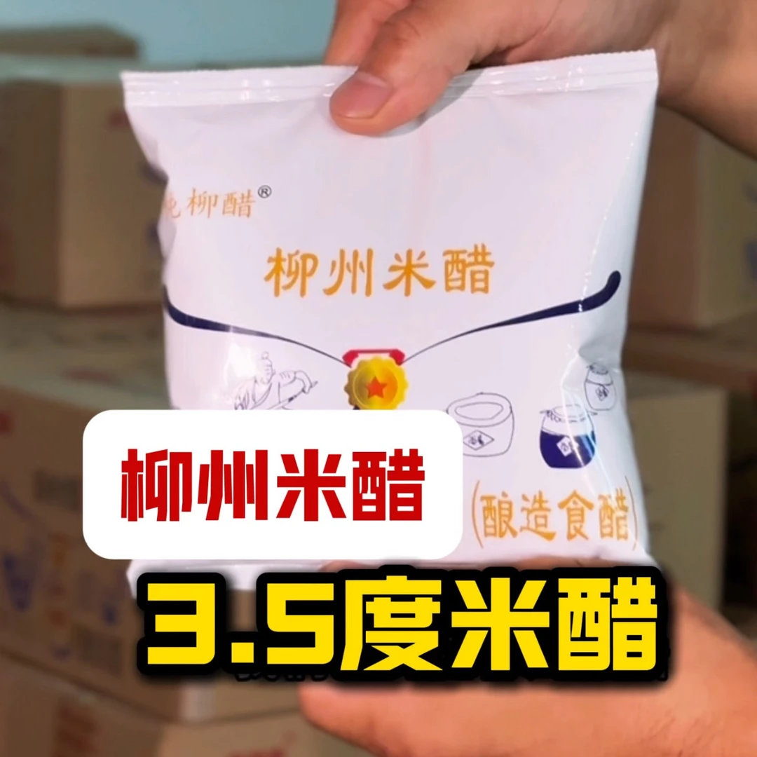 纯柳醋正宗柳州米醋/粮食酿造食醋腌制调味泡菜酸香柔和/无勾兑！！