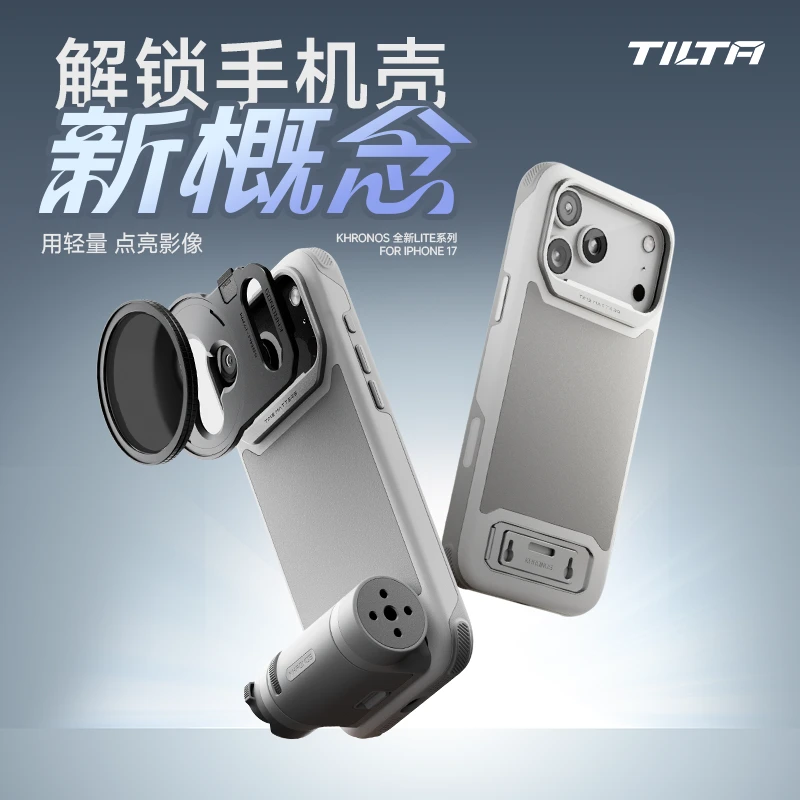 TILTA/铁头适用苹果17系列手机壳支架轻型拍摄套装Lite系列街拍