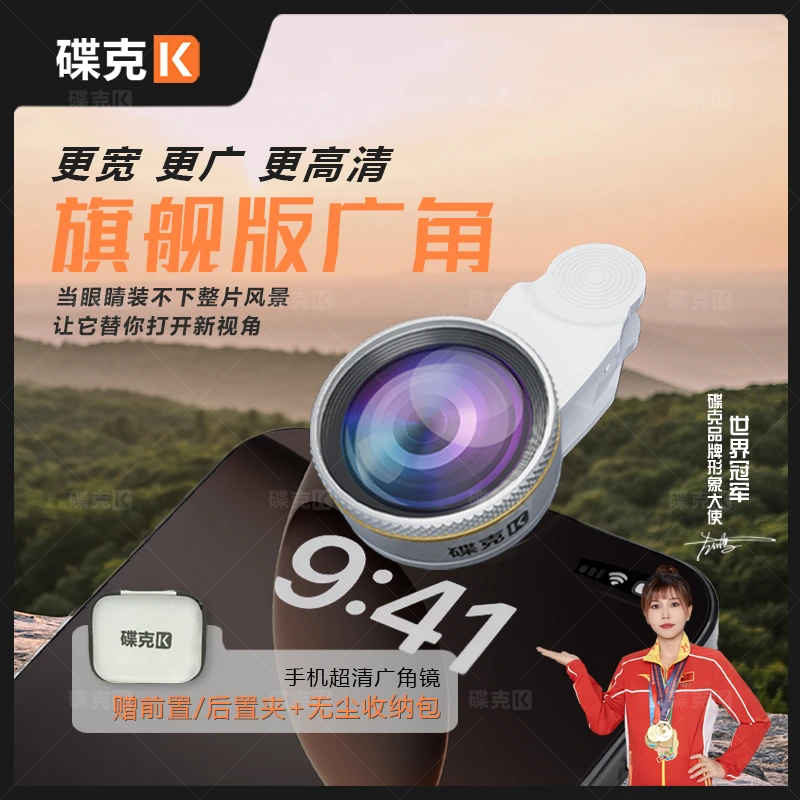 碟克H102新款旗舰级广角镜头超清无畸变微距手机拍摄直播短视频