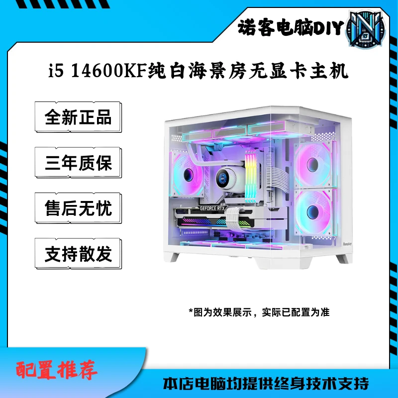 5千以内价位段i5 14600KF纯白海景房无显卡电竞游戏电脑主机