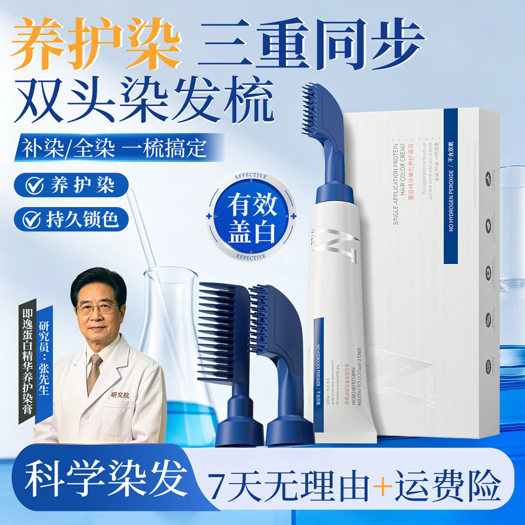 NTLE/即逸蛋白精华养护染膏在家染发盖白发真单剂无双氧持久盖白