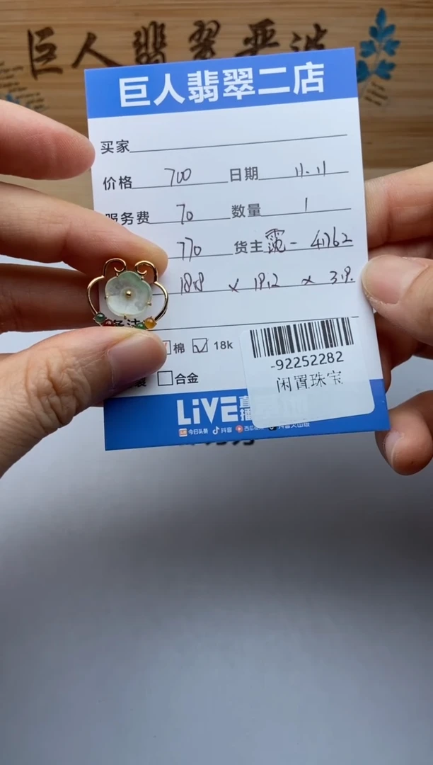 颈饰18K金镶嵌翡翠-92252282