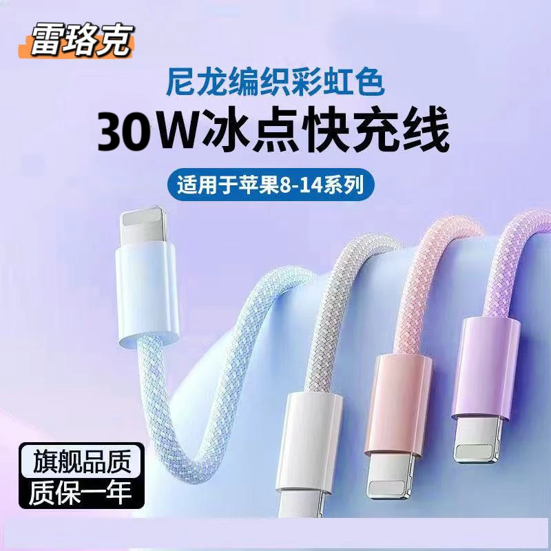 适用苹果编织线30WPD快充彩色充电线13/12promax/11/14pro数据线