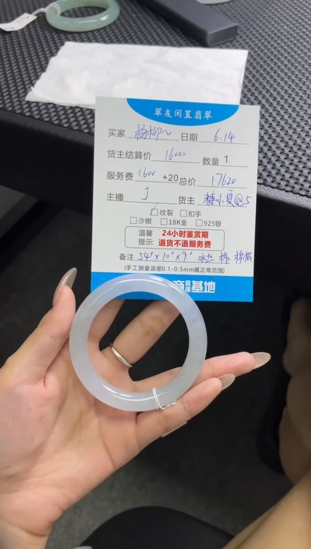 翡翠手镯未镶嵌杨**青手镯