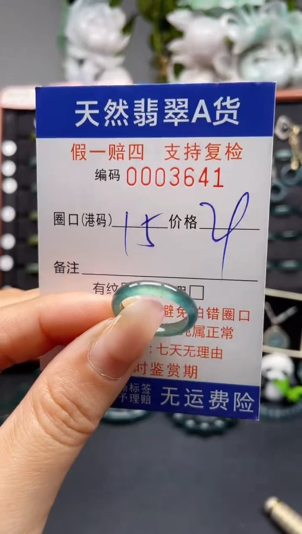 未镶嵌戒指翡翠15*3641