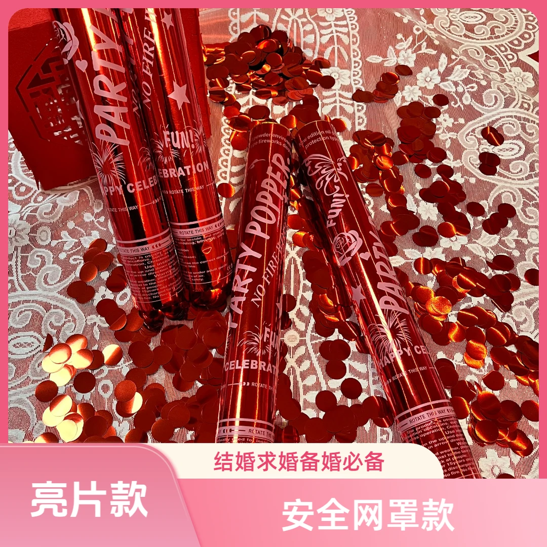 毕业礼花星河璀璨亮片款礼花筒手拧彩炮筒礼花筒结婚婚礼氛围好物