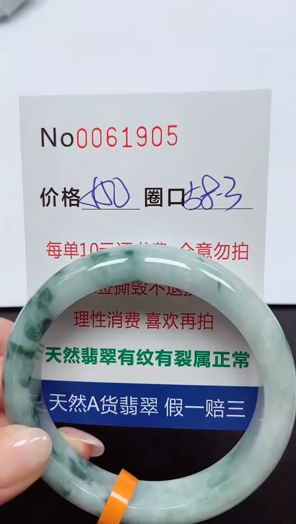 【闪购商品】翡翠手镯未镶嵌  0061905