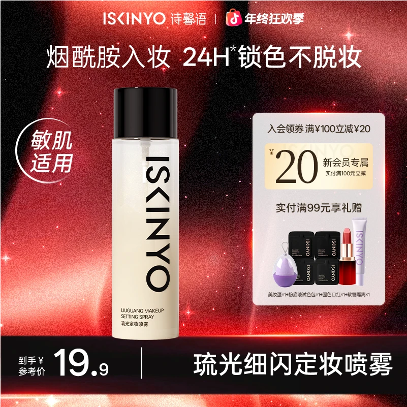 【官方直售】诗馨语油皮定妆喷雾保湿防水持久不脱妆不卡粉清爽补水