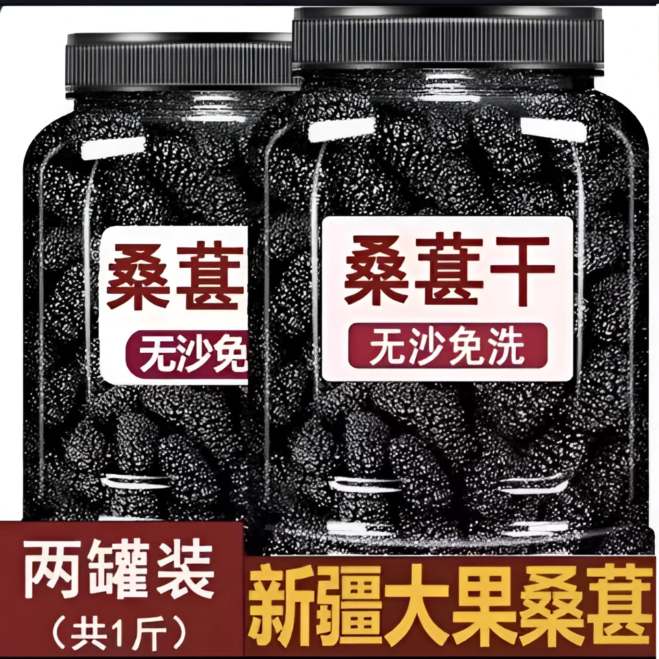 桑葚无沙免洗干果当季黑桑葚500g