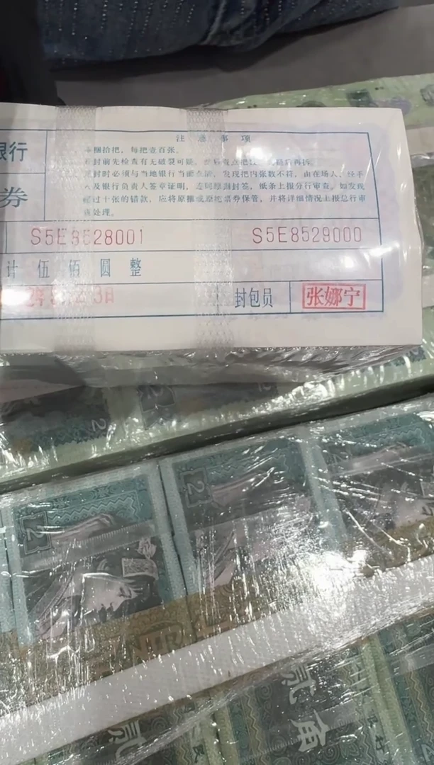 第四套人民币退市纸币 银行保真鉴定 05K无47 狮子8