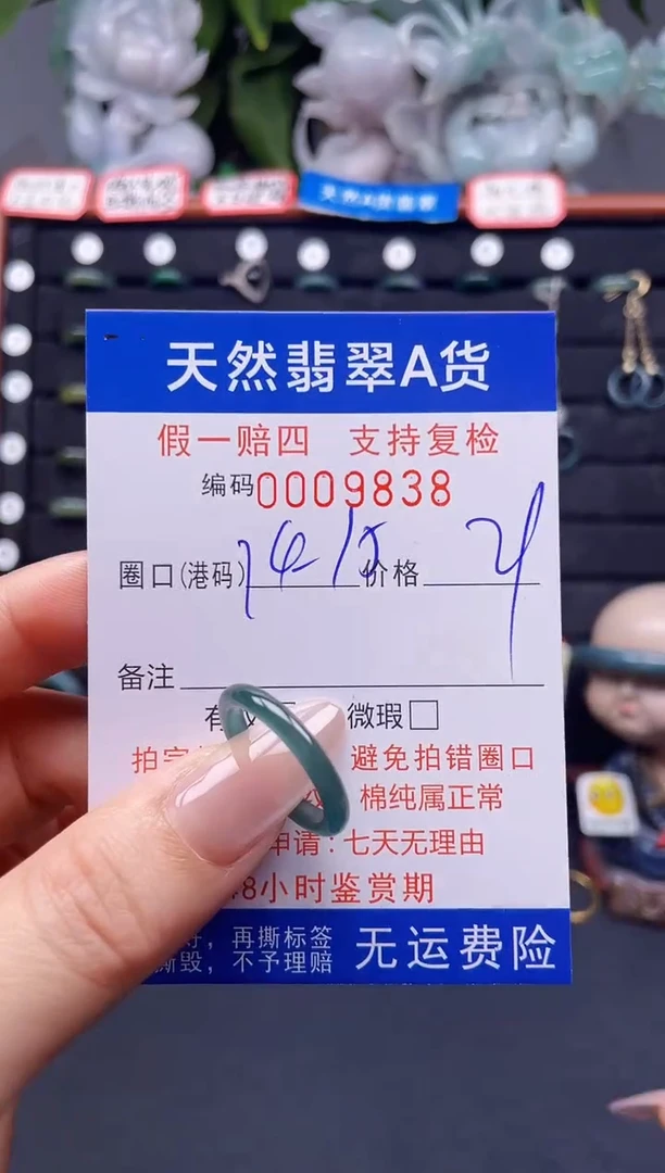 翡翠戒指未镶嵌14-15*9838