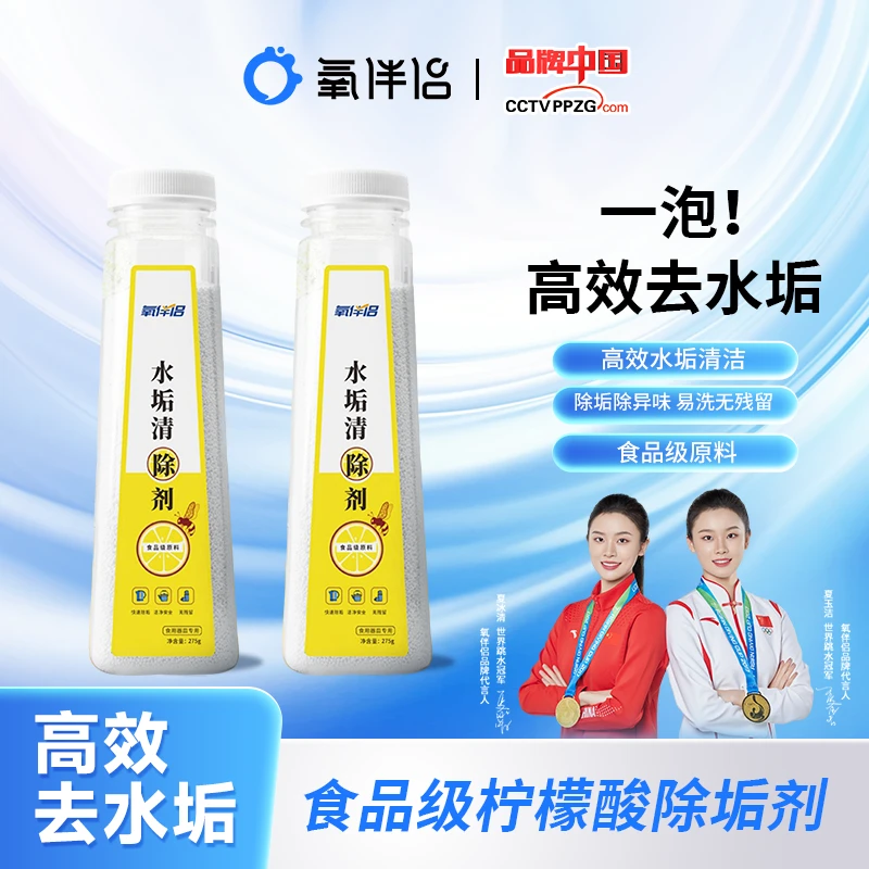 氧伴侣水垢清除剂水壶清洁剂安全不伤器皿快速除水垢清洁神器