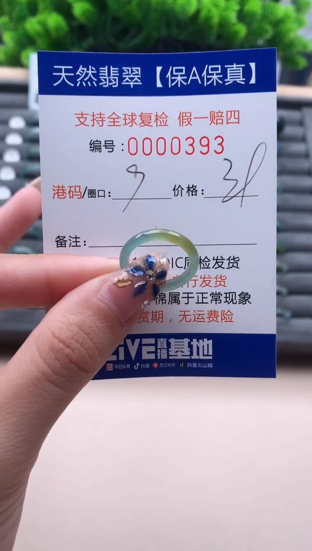 未镶嵌戒指翡翠  393