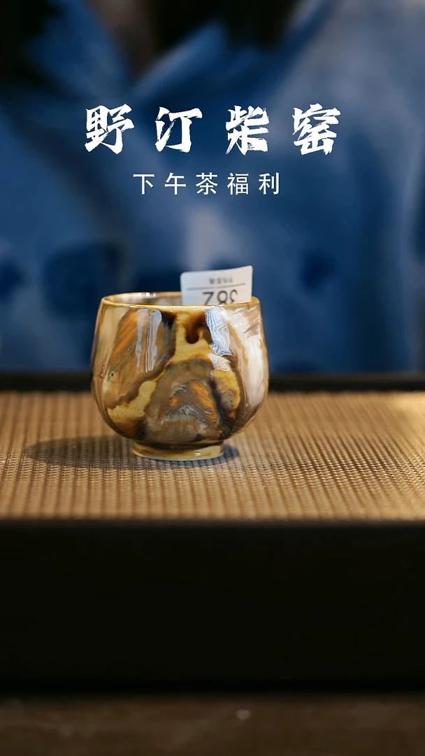 野汀柴窑手工手作@@YT382