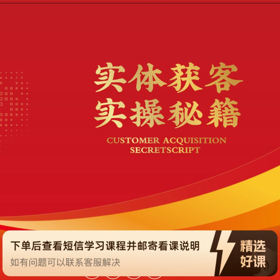 2025实体获客实操秘籍（留意短信解锁课程）