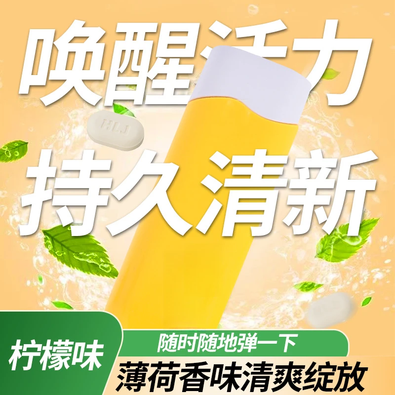 【清新持久】益生菌含片去口腔异味口气清新持久口腔健康饮料