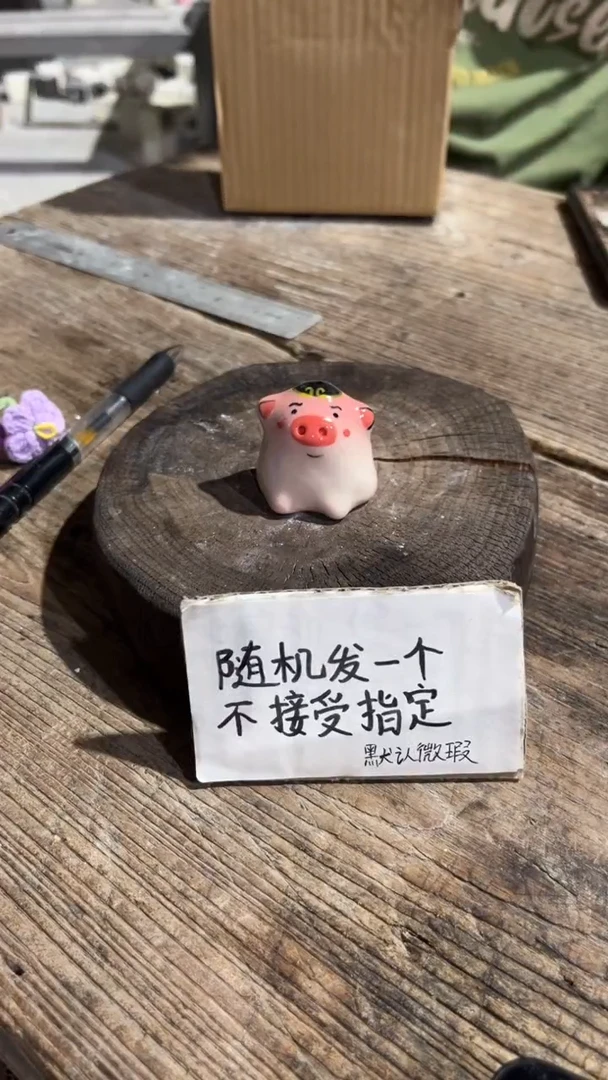 111纯手工微瑕陶瓷