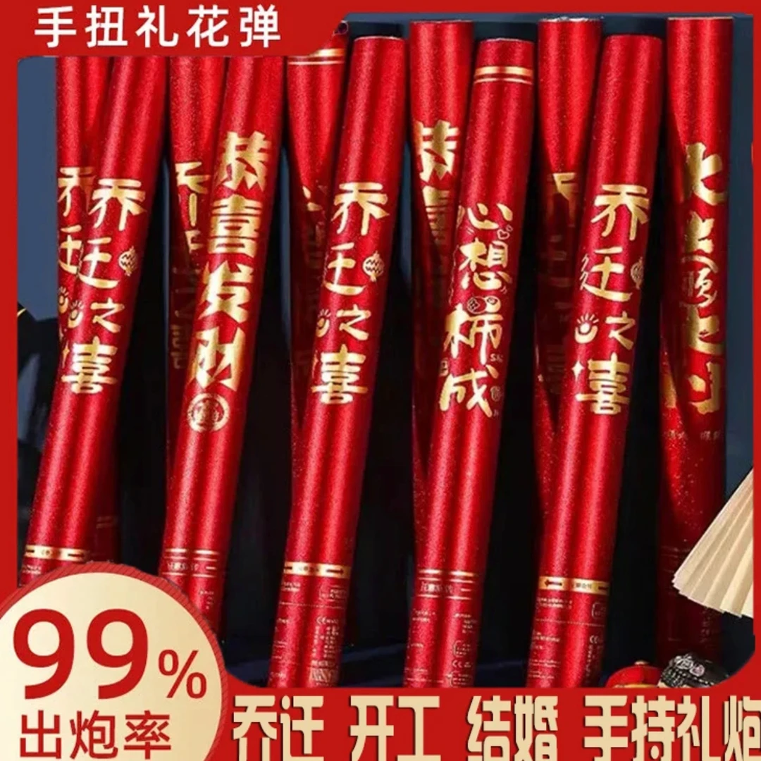 新款乔迁礼炮乔迁之喜搬家仪式用品开工装修手持礼花筒手拧喷花筒