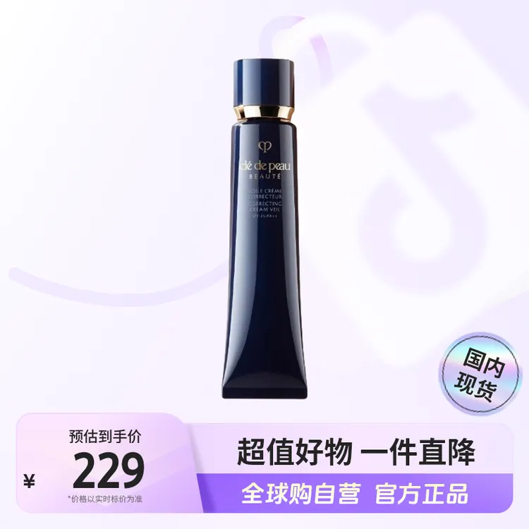 【国内现货】CPB肌肤之钥正品光凝润采妆前霜37ml 长管隔离持妆 【h】