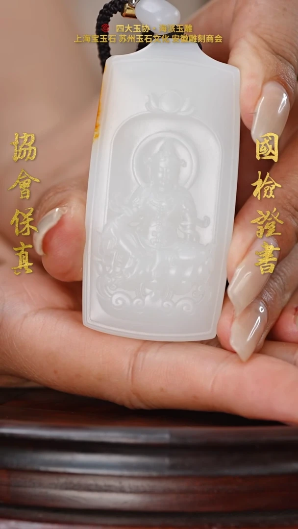 和田玉未镶嵌挂件和田玉