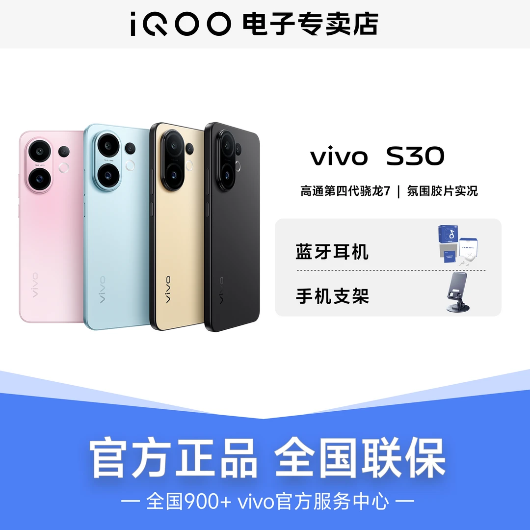 【国家补贴】 vivo S30 高通第四代骁龙7 6500mAh 超薄蓝海电池