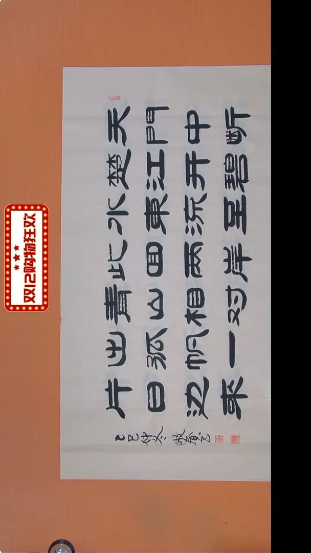 书法袁老师书法纯手写138*69