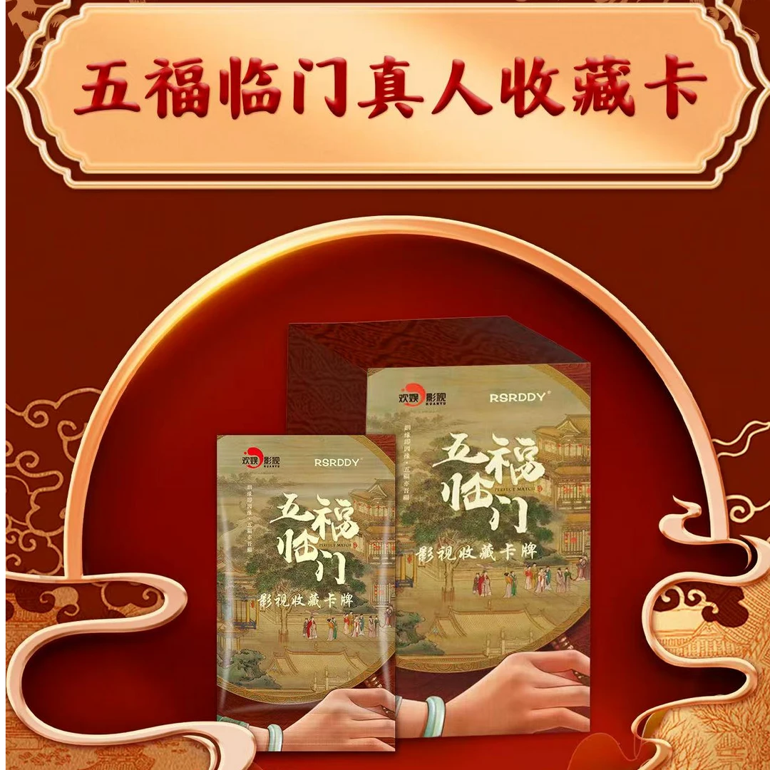 【丢手绢】五福临门 影视收藏卡牌盲盒【默认代拆】