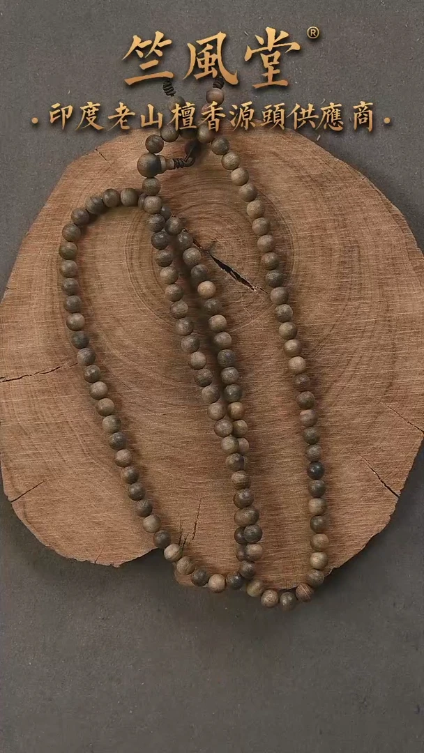 檀香木手串/手链竺系列阴沉6*108横纹（886