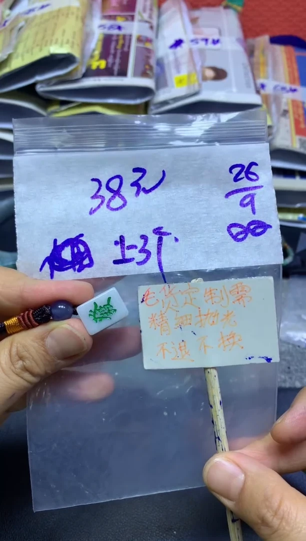 未镶嵌定制翡翠全66样品#38元多样性拍一发一毛货抛光