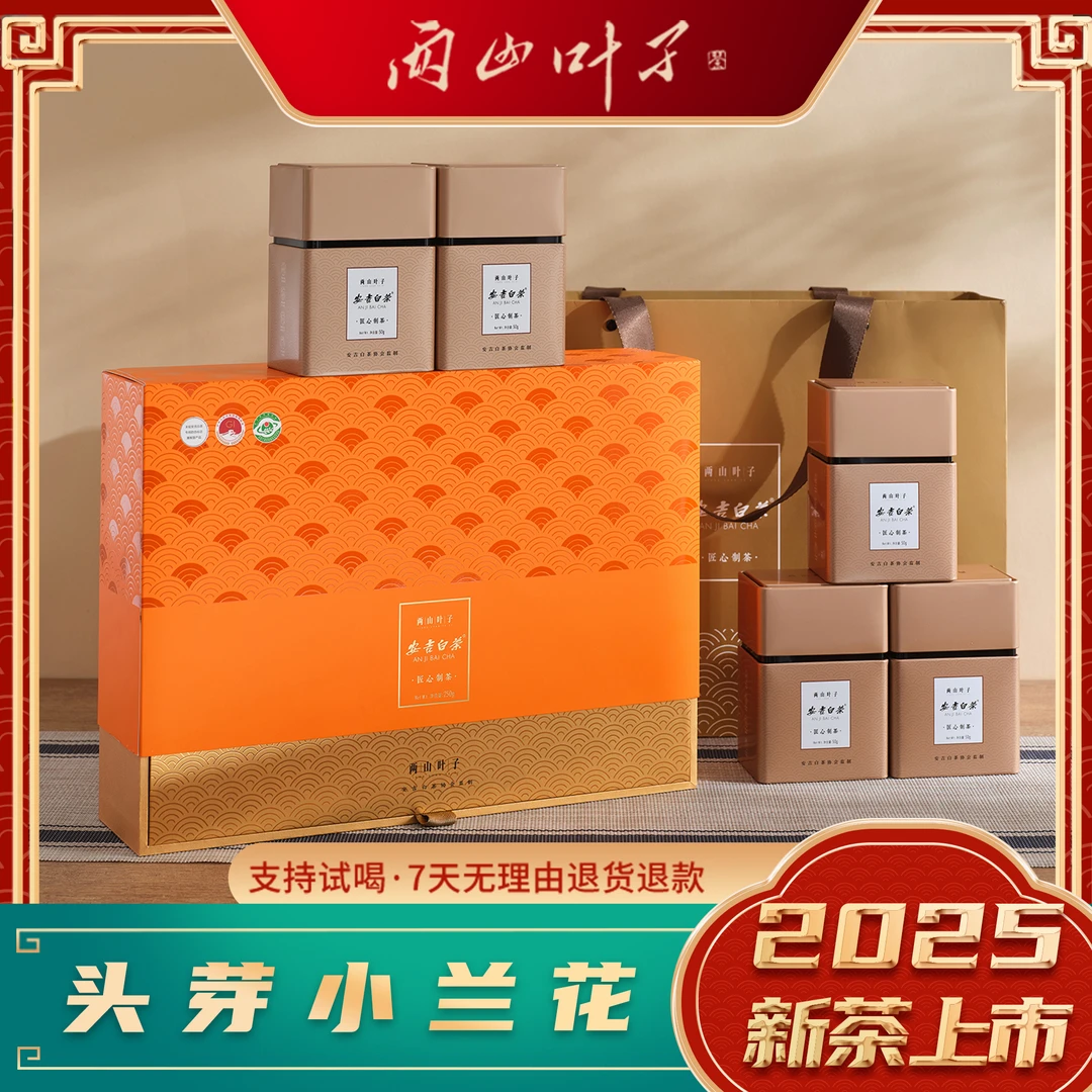 两山叶子【头芽小兰花】2025年新茶安吉白茶送人春茶高山明前罐装