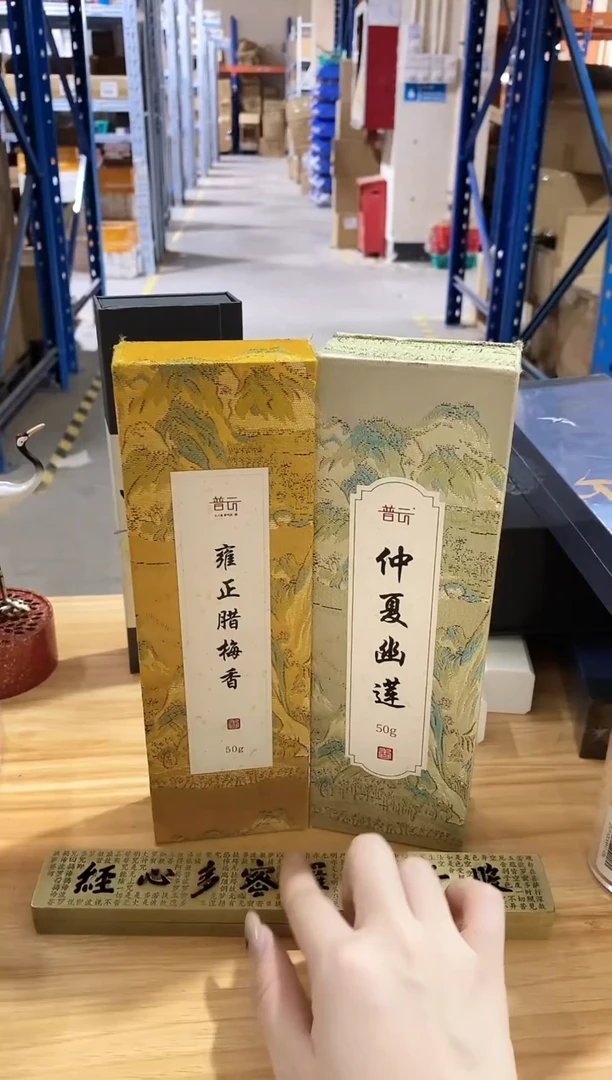 香篆1仲夏幽莲50g*1+雍正腊梅50g*1+心经卧香盒