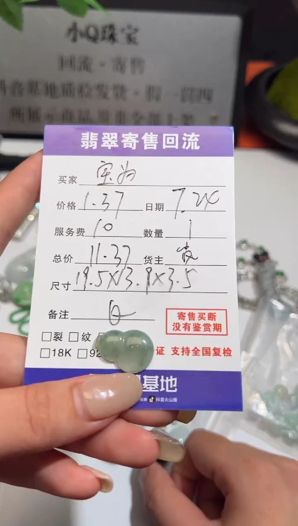 翡翠未镶嵌颈饰宝*天然翡翠A货葫芦