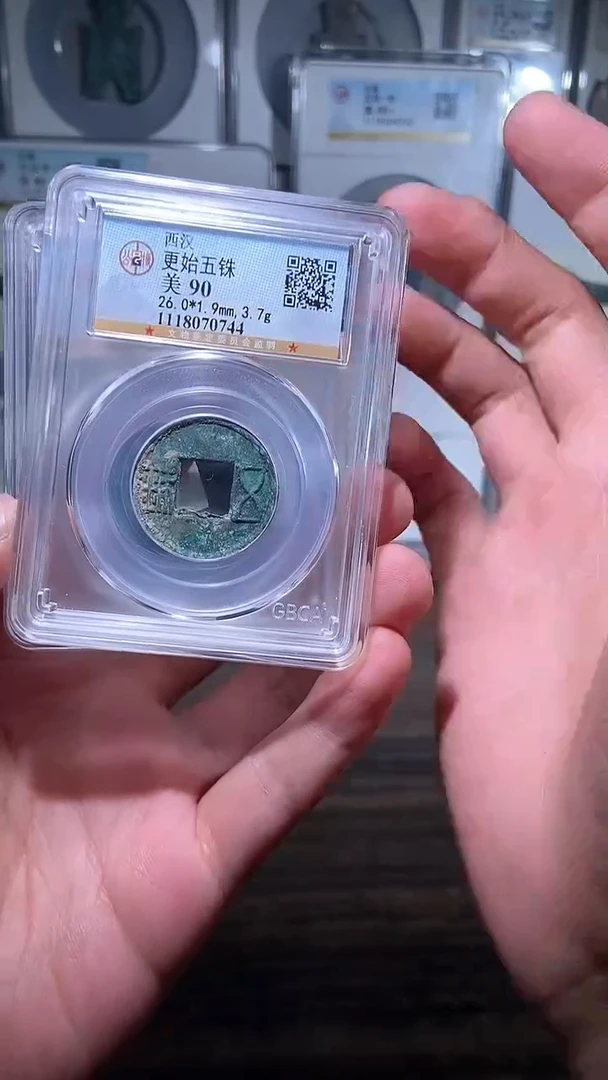 【闪购商品】铜历代 更始五铢一枚90分