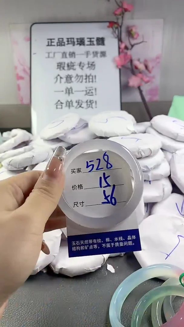 玛瑙/玉髓手镯未镶嵌528