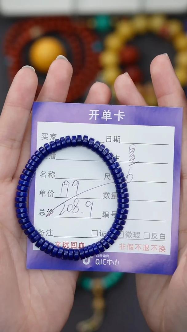 未镶嵌青金石手串泛*青金石手串