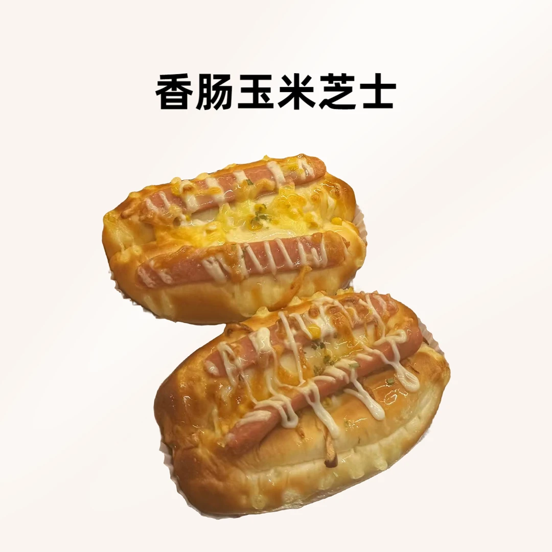 玉米热狗面包·现烤面包