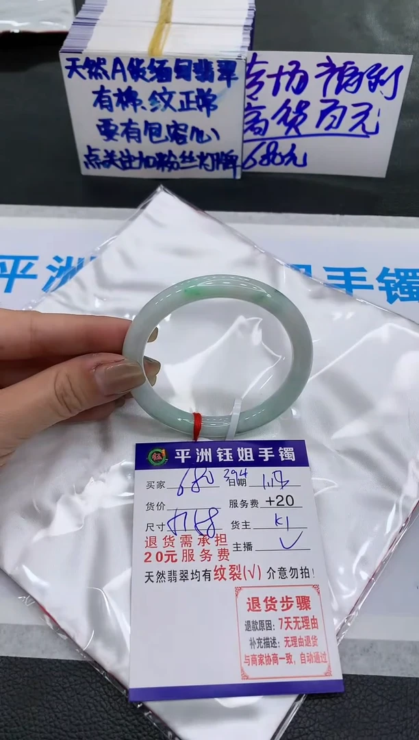 【闪购商品】翡翠手镯未镶嵌680680680