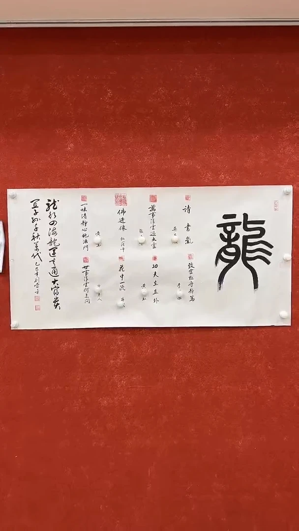 国画3.30-XY-刘当平-龙印谱