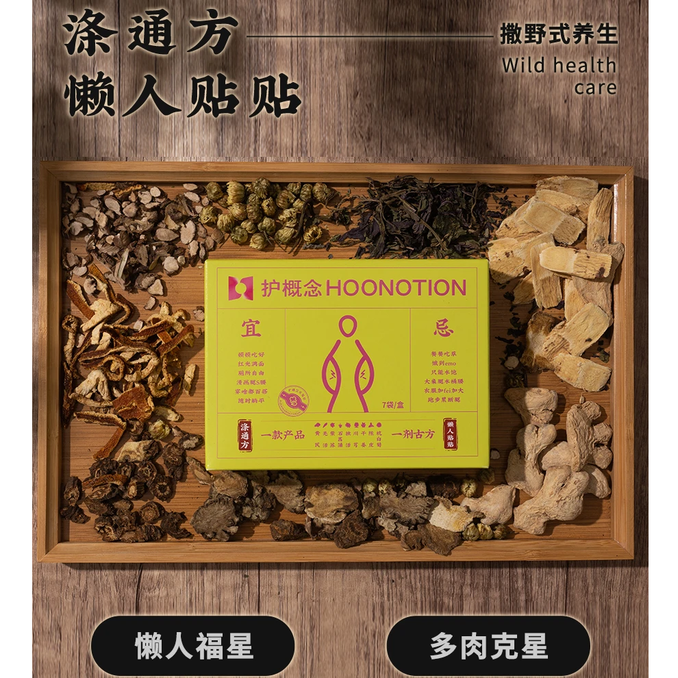 临期特价涤通方懒人贴贴多肉克星身材管理