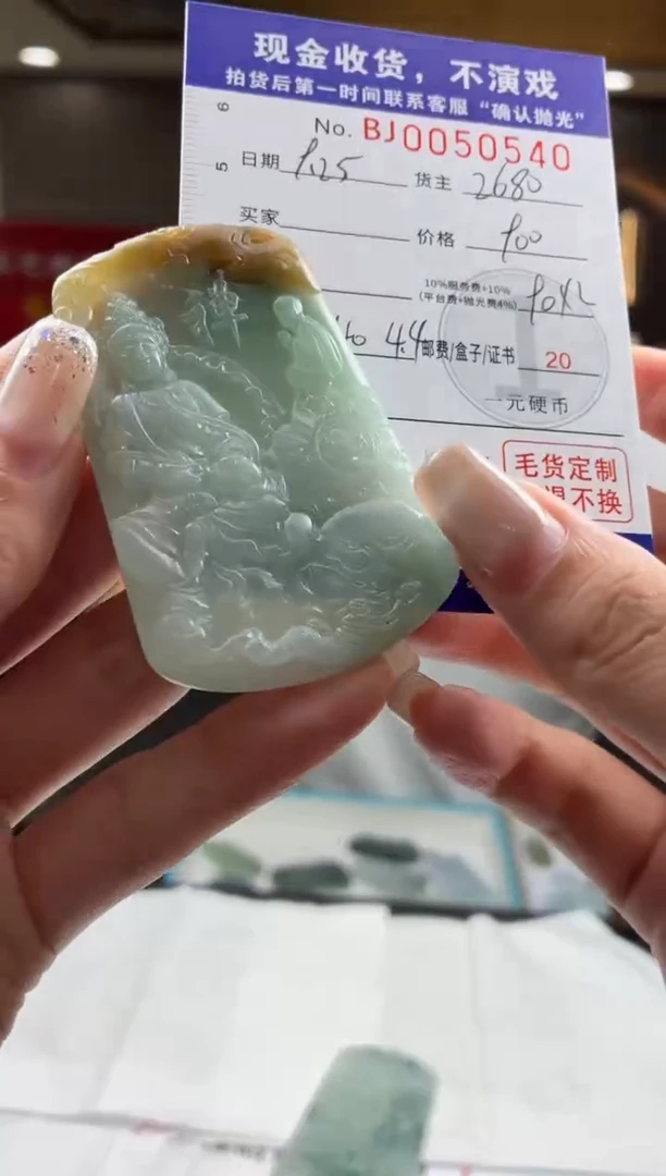未镶嵌定制翡翠BJ0050540