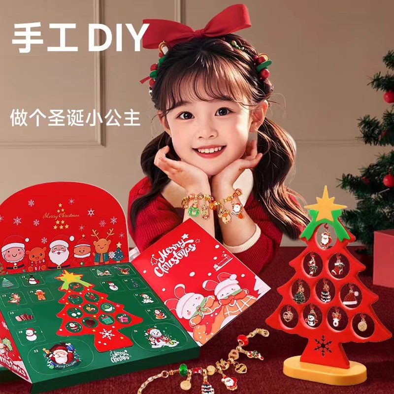 圣诞节儿童礼物手工diy手链6-12岁创意玩具洞洞乐戳戳乐惊喜礼盒