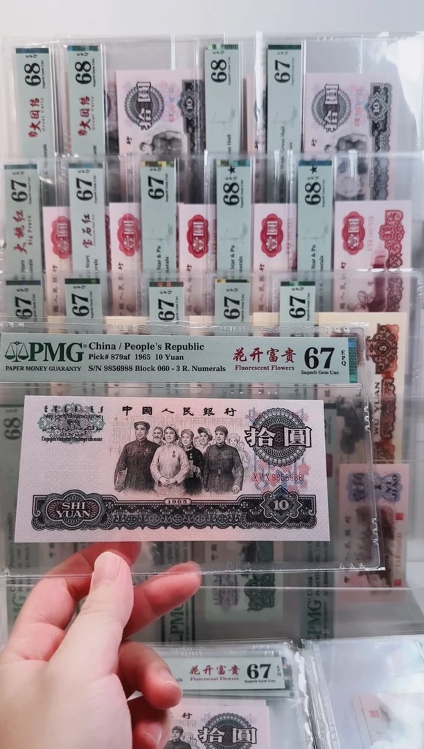 花开富贵大团结PMG67分060冠金马王号尾88