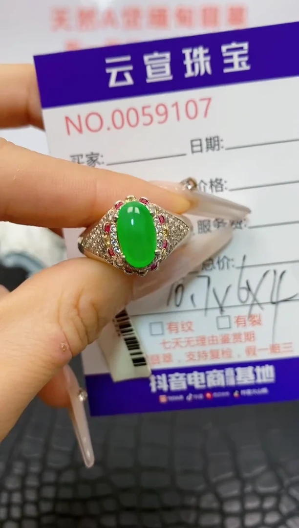 翡翠戒指未镶嵌/91070000