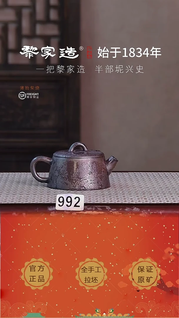 992F容量90cc薄胎柴烧网孔无盒