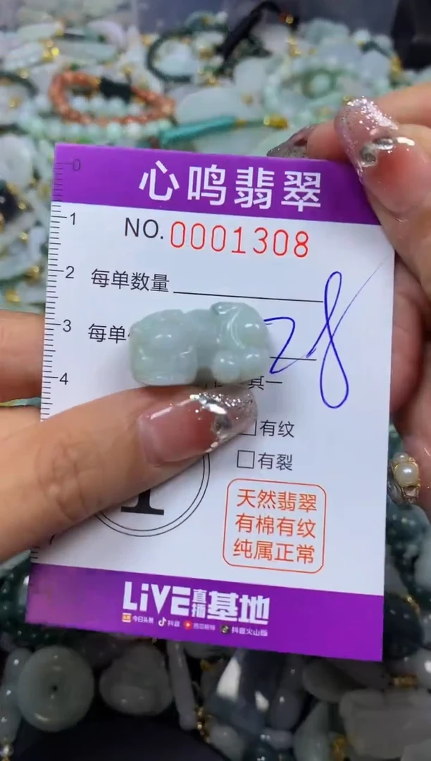 【闪购商品】翡翠颈饰未镶嵌闪购001308