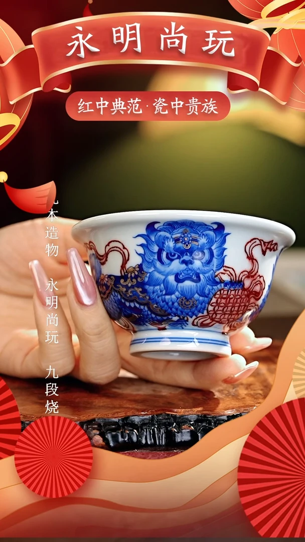 【闪购商品】瓷片永明尚玩...........