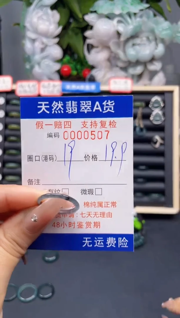 翡翠戒指未镶嵌19*0507-